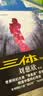 中国科幻基石丛书：三体全集（套装1-3全册）小说  刘慈欣科幻小说全套作品集  实拍图