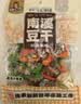 好巴食南溪豆干红运满地超值什锦装302g 实拍图