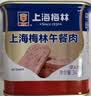 MALING 上海梅林经典午餐肉罐头340g 早餐零食火锅食材不含鸡肉出游 实拍图