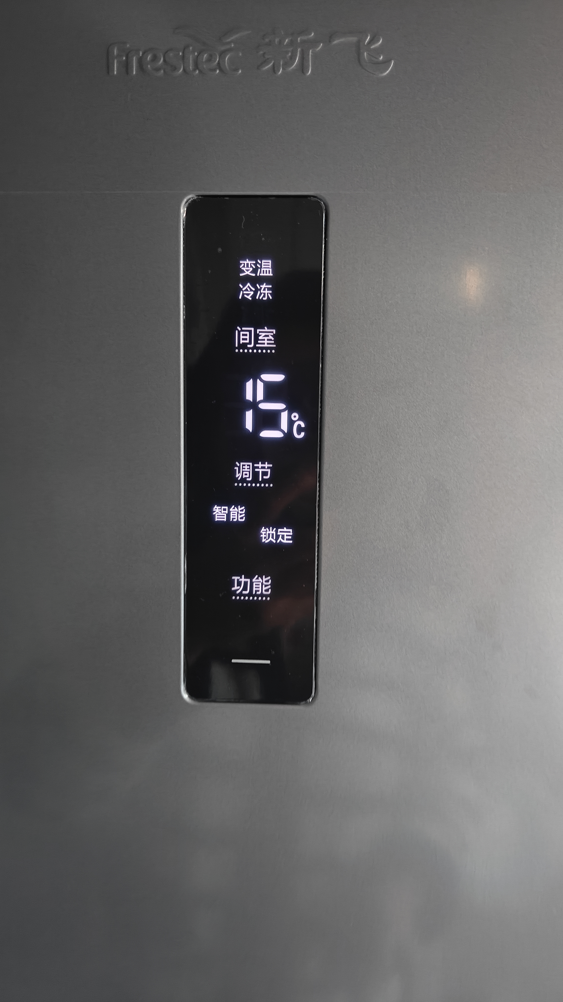 新飞260L三门变频一级能效 风冷无霜宽幅智能变温节能冰箱  BCD-260WK3AT 国家补贴 实拍图