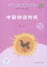 中国神话传说+世界经典神话与传说故事（升级版）人教版快乐读书吧 四年级上册套装（含音频资源）共2册 实拍图