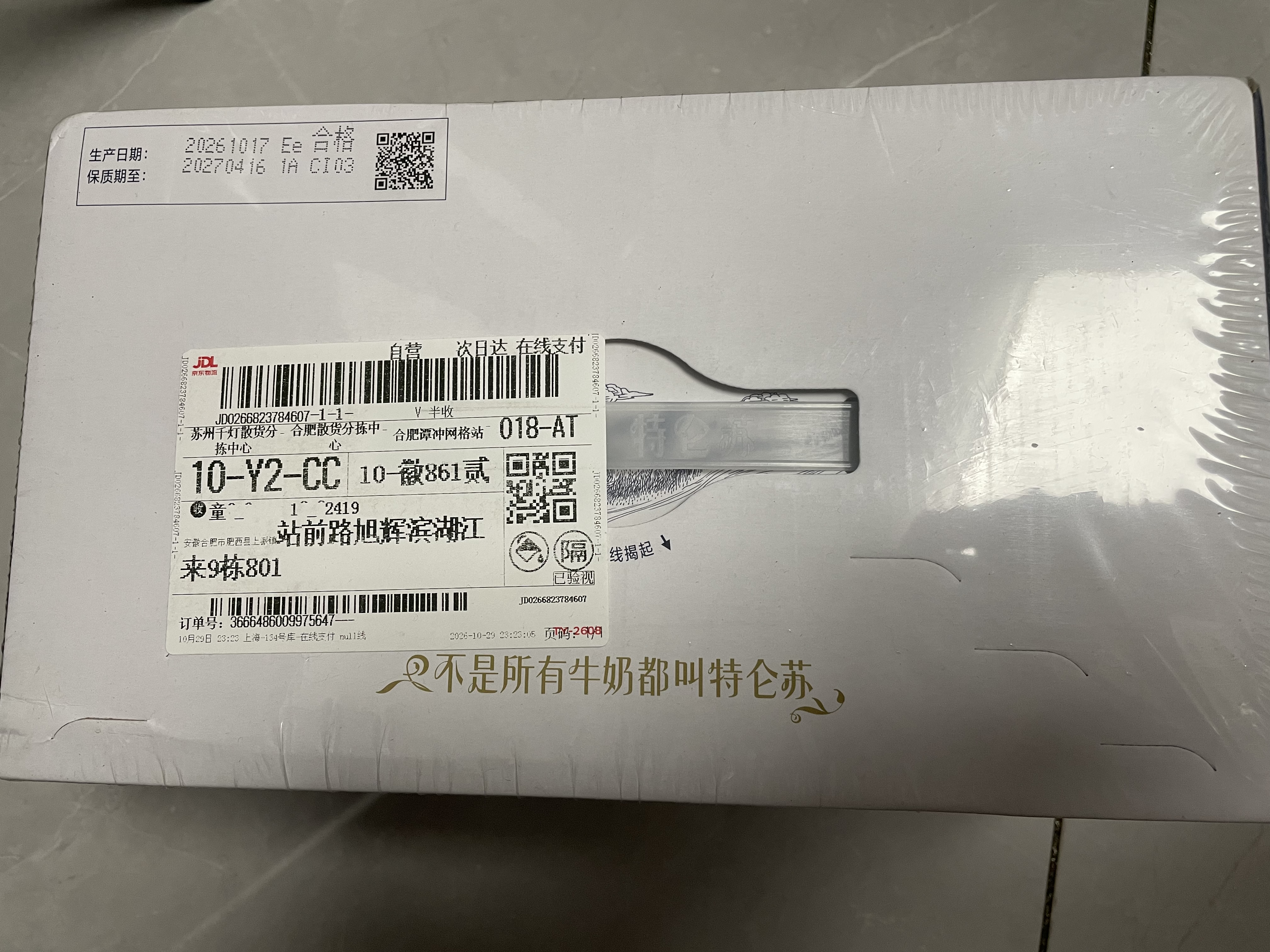 蒙牛【18天内新鲜日期】特仑苏纯牛奶250ml*12盒 3.6g蛋白 送礼优选 实拍图
