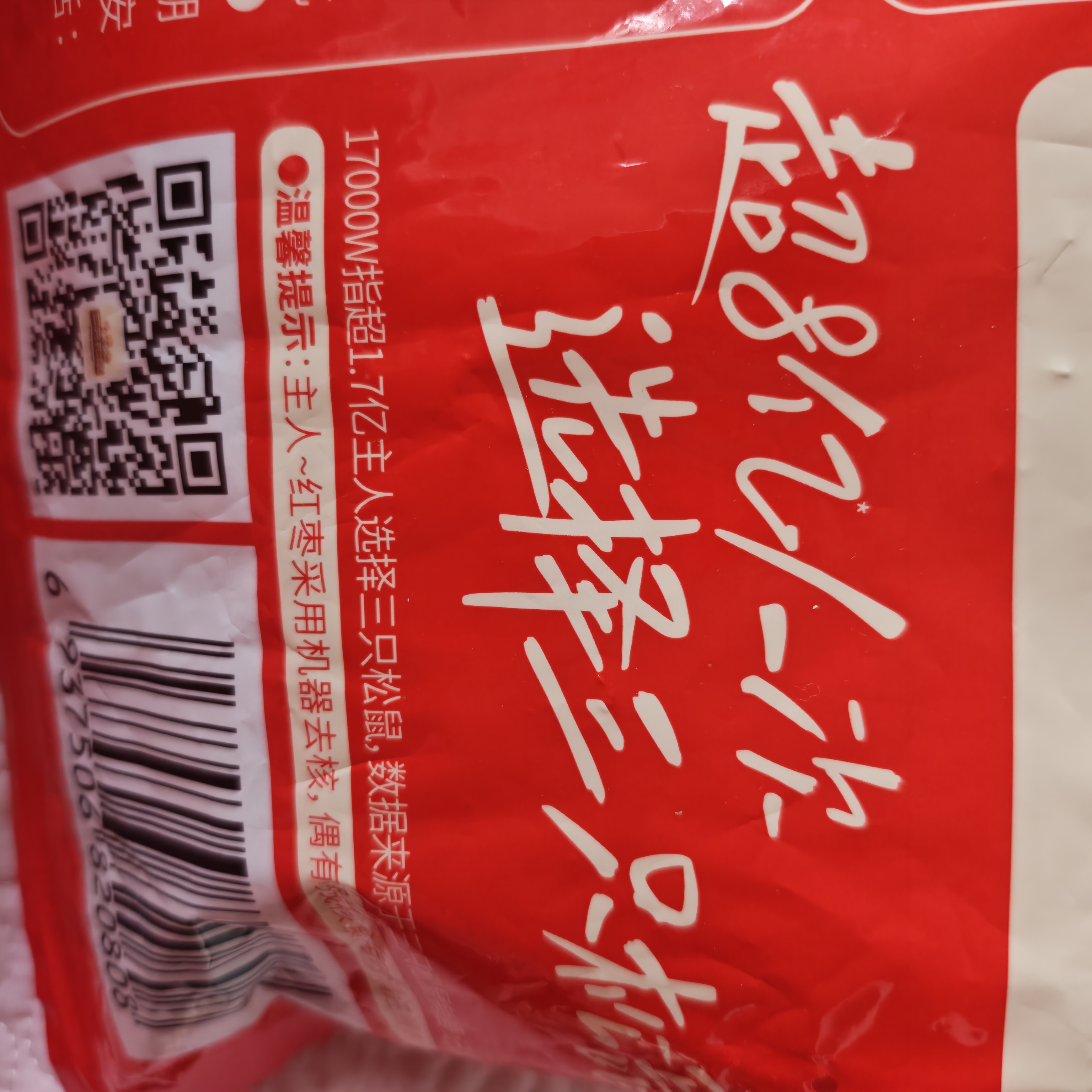 三只松鼠枣夹核桃450g红枣坚果核桃休闲零食新疆免洗大枣送礼约90小包 实拍图