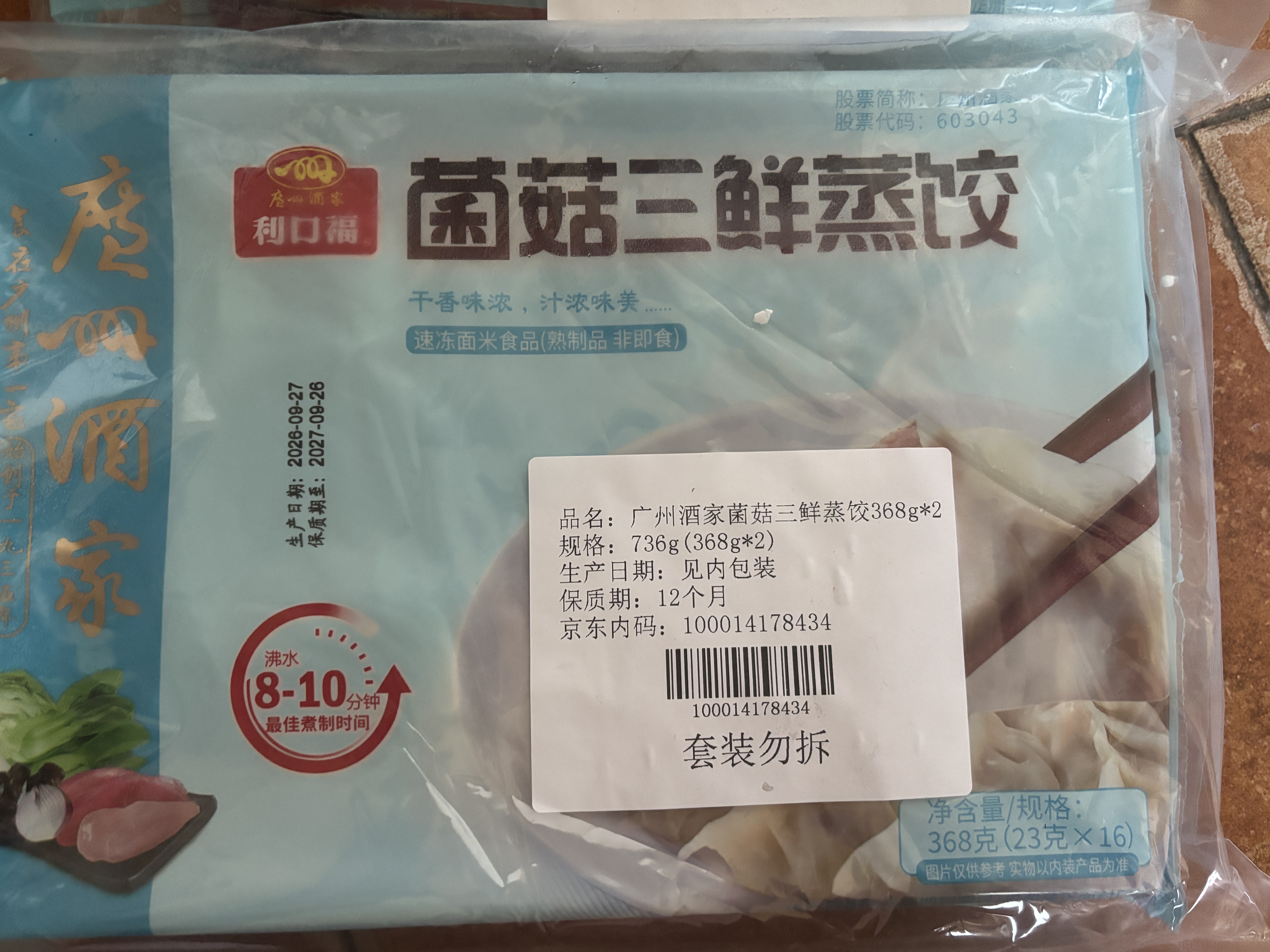 广州酒家糯米烧麦500g*2袋30个早茶点心烧麦粽子生鲜中秋送礼儿童早餐 实拍图
