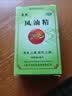 龙虎风油精9ml 国货老牌清凉止痛驱风止痒提神醒脑蚊虫叮咬晕车伤风感冒头痛头晕 实拍图