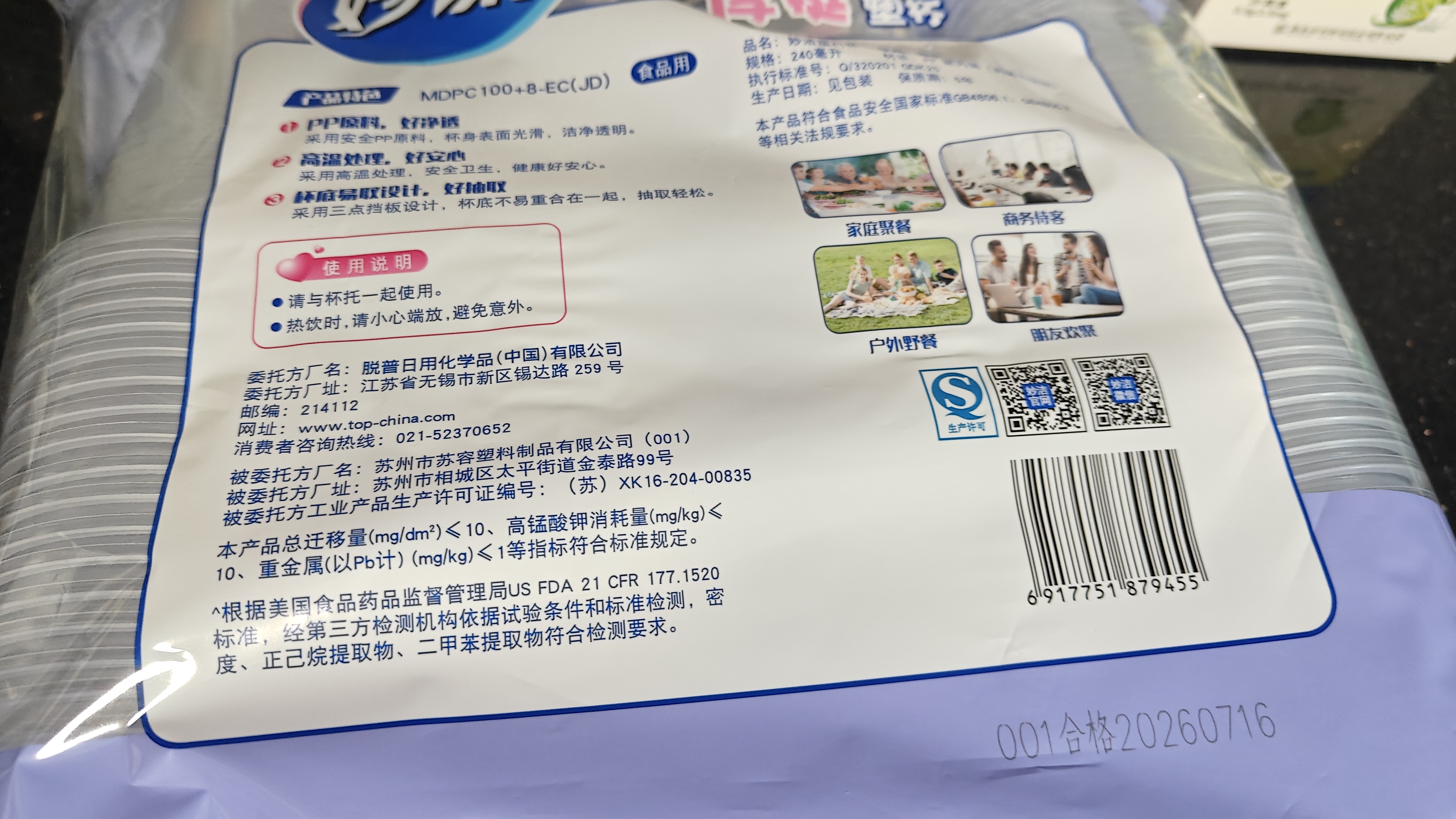 妙洁 塑料一次性杯子 茶水太空航空食品级透明加厚 108只*240ML 实拍图