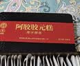 同仁堂阿胶糕礼盒滋补品气血女送长辈妈妈生日礼物改良胶元糕500g*2礼品 实拍图