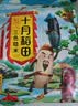 十月稻田 三色糙米 2斤 五谷杂粮米 粗粮饭主食 糙米粥 黑米 红米 实拍图