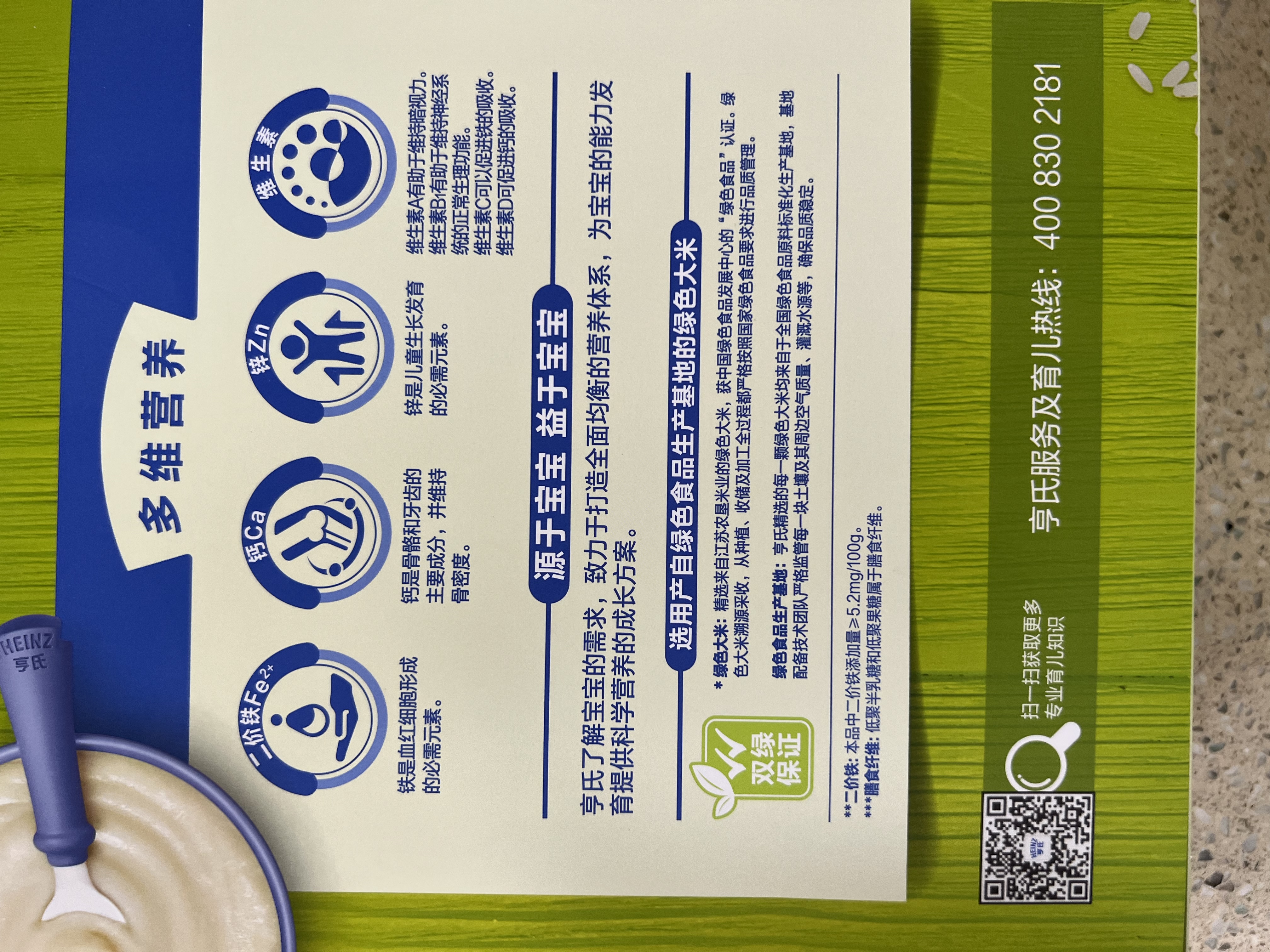 亨氏婴幼儿米粉400g宝宝辅食高铁原味米粉维C加铁营养米糊早餐6月+ 实拍图
