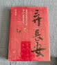 弃长安（读懂《长安的荔枝》中人物的真实原型及个体命运，张明扬高口碑之作。虞云国、许纪霖、刘擎、张宏杰、周濂、郭建龙倾情推荐） 实拍图