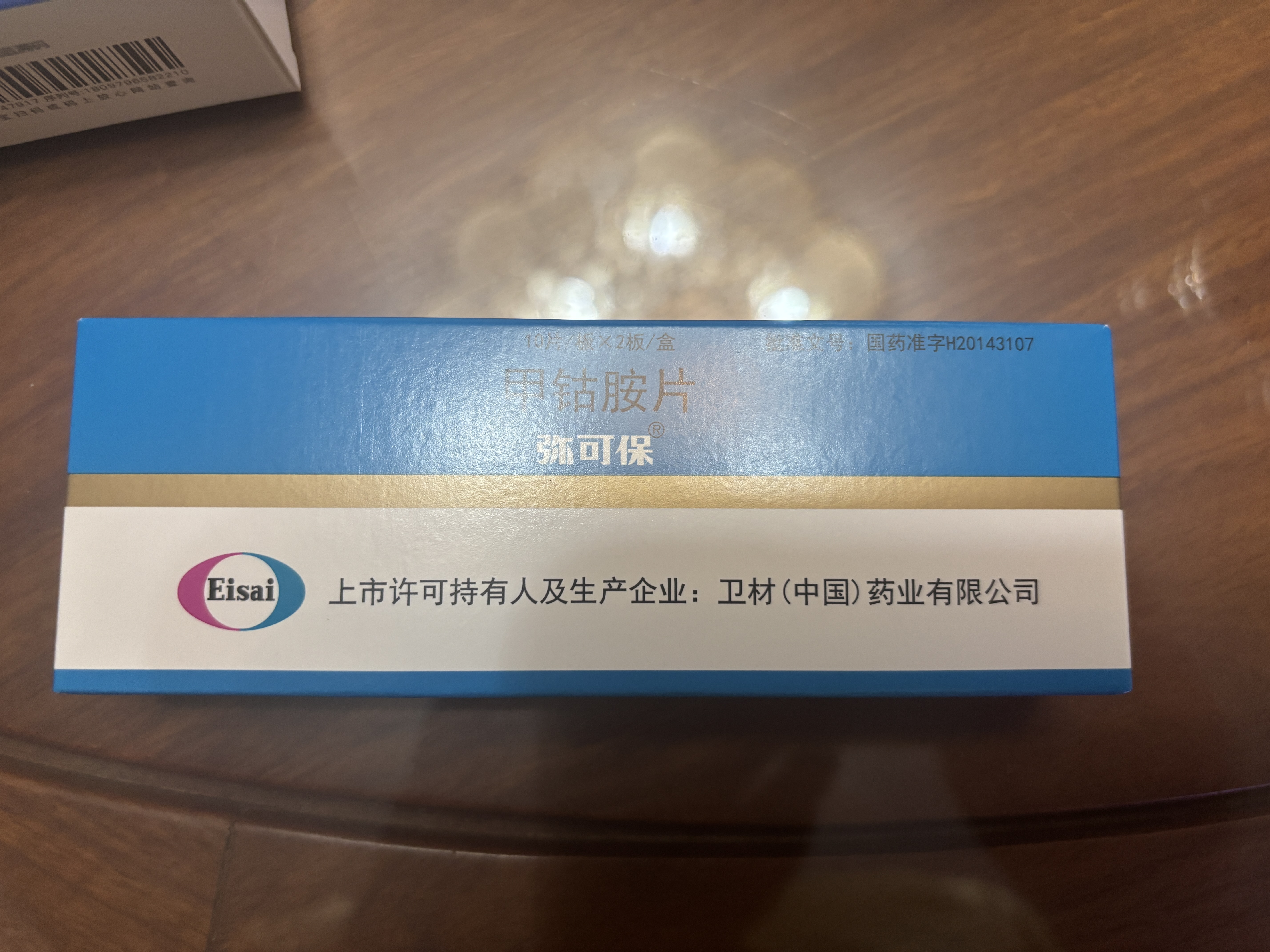 【原研药】弥可保 甲钴胺片 0.5mg*20片/盒 实拍图