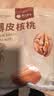 楼兰蜜语薄皮大核桃500g/袋新二核桃新货 每日坚果 新疆纸皮 休闲零食 实拍图