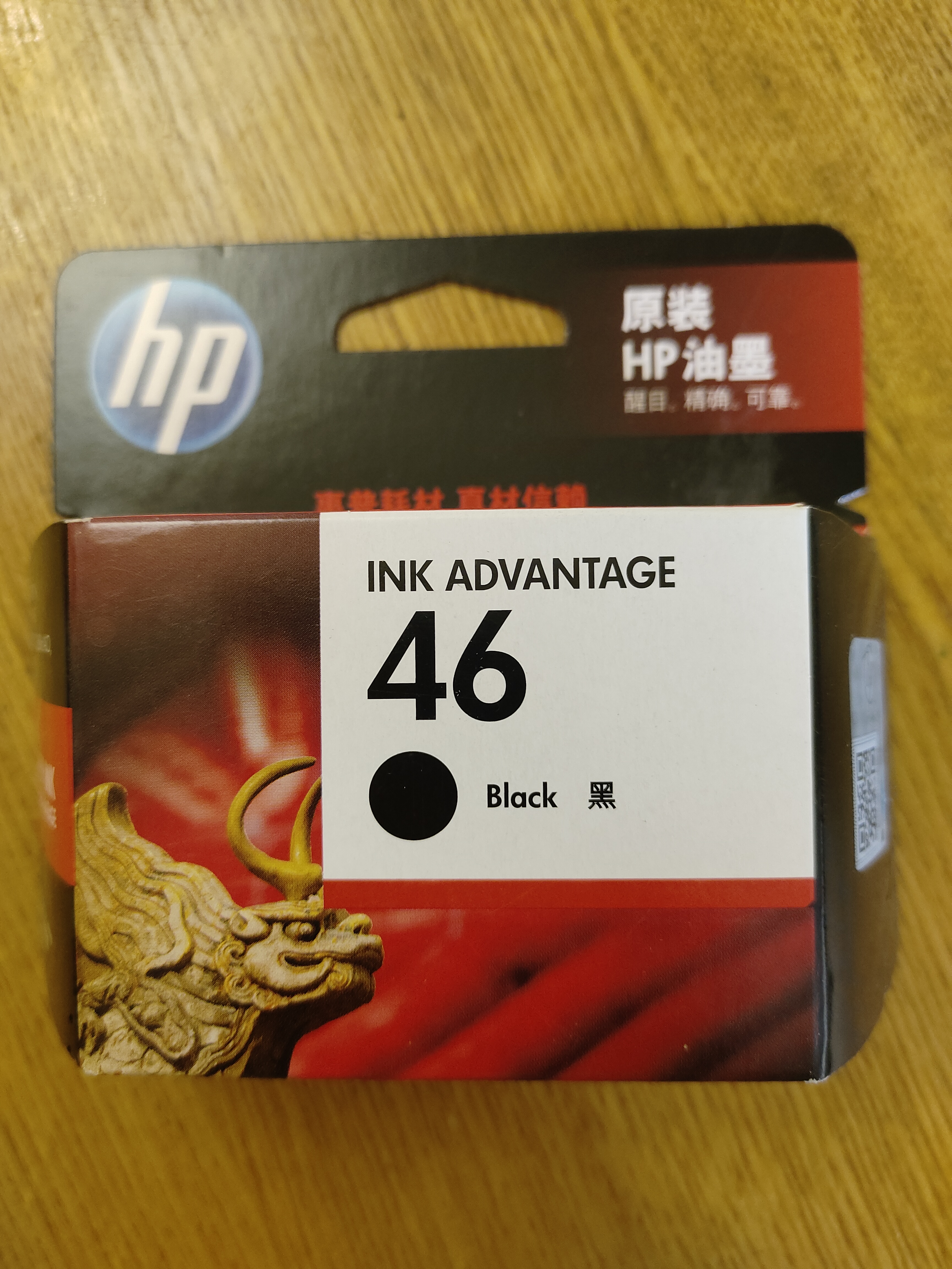 惠普（HP）46原装黑色墨盒 适用hp deskjet 2020hc/2520hc/2529/2029/4729打印机 实拍图