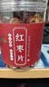 陈一凡 红枣片 新疆无核去核枣片干枣圈茶花草茶罐装125g 实拍图