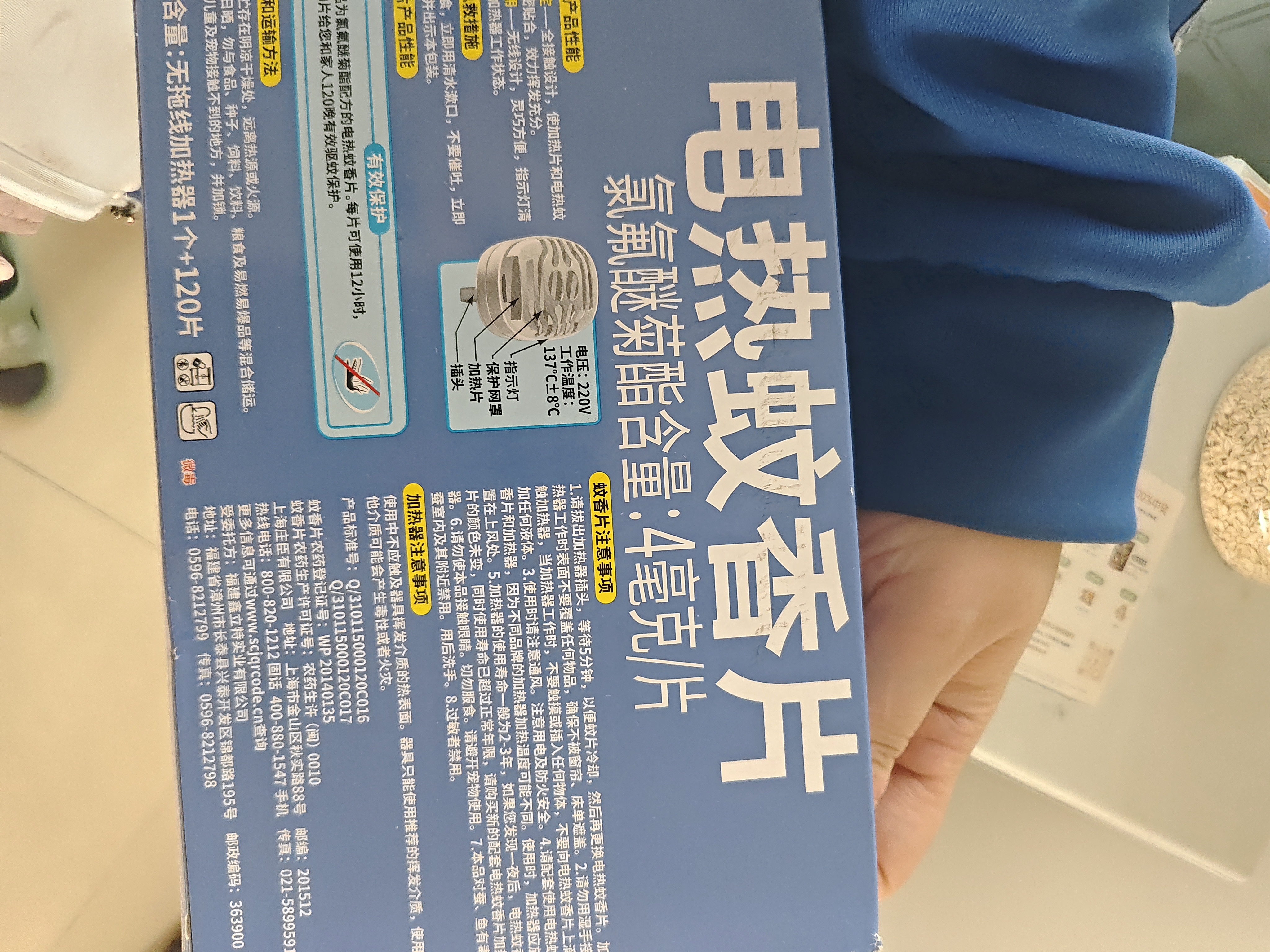 雷达（Raid）电蚊香片 120片+无线加热器 无香型 防蚊虫 超市同款 实拍图
