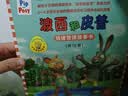 波西和皮普情商养成与情绪管理故事书 赠官方正版头饰、指偶（套装共20册）0-4岁习惯养成绘本，引导宝宝认识接纳情绪培养好品质 早教启蒙 实拍图
