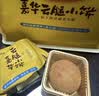 嘉华原味云腿小饼礼袋9枚225g 云南特产零食中式糕点早餐点心 实拍图