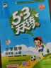 2026秋季53天天练小学数学四年级上册RJ人教版五三天天练5 3天天练5.3天天练5·3天天练学霸培优学霸提优 数学能力 实拍图