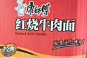 康师傅 方便面 经典红烧牛肉面103g*24袋 泡面袋装整箱速食 方便食品 实拍图