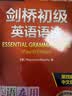 剑桥初级英语语法 赠视频讲解课 第四版中文版 English Grammar in Use 英语在用 实拍图