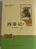 七年级上册名著（人教版）：朝花夕拾 西游记（上册、下册） 人民教育出版社人教版名著阅读课程化丛书 初中初一语文教科书配套书目 实拍图