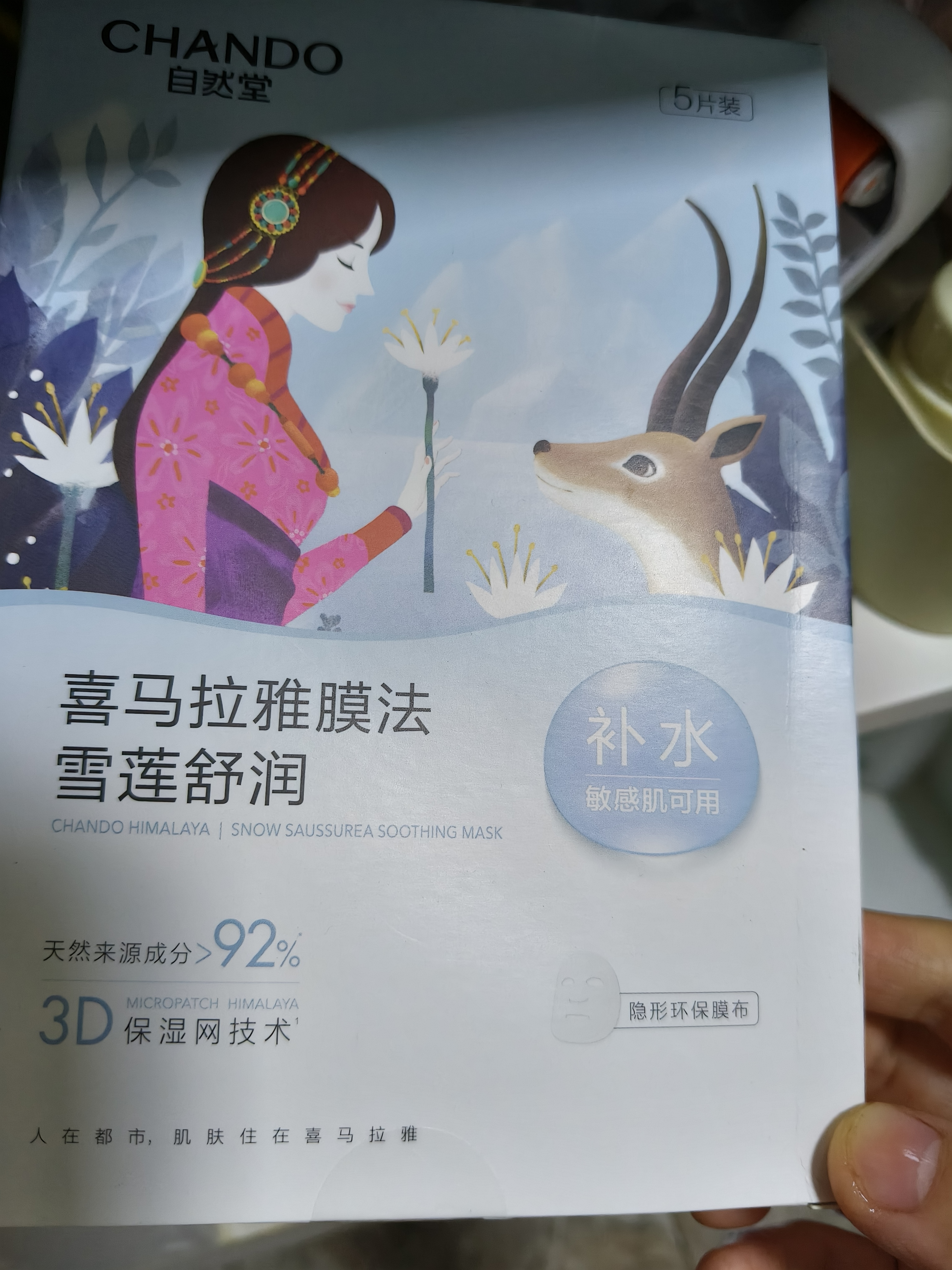 自然堂面膜 喜马拉雅植物补水保湿面膜 舒缓修护提亮收敛毛孔护肤品男女 植物面膜 15片 实拍图