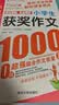 小学生获奖作文1000篇 小学生分类作文1000篇/作文之星系列小学生作文辅导共746页（套装共2册） 实拍图