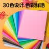 得力（deli）A3/30色/60张150g硬卡纸彩纸 加厚卡纸剪纸手工折纸绘画美工手绘纸 儿童生日开学礼物 实拍图