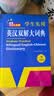 牛津高阶英汉双解词典第10版2025版赠本词典APP一年会员 商务印书馆中小学生语文文言文常备工具书 可搭购教材教辅新概念现代汉语词典古汉语常用字字典牛津英语词典作文书成语古代汉语词典 实拍图