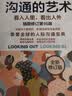 沟通的艺术（插图修订第16版） 人际沟通经典 内容增补超30% 紧贴当下社交环境 人际沟通 沟通课 沟通教材 沟通技巧 表达能力 社交 AI沟通 中信出版社 实拍图
