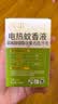 润本电蚊香液驱蚊液45ml*6瓶驱蚊防蚊补充装 实拍图