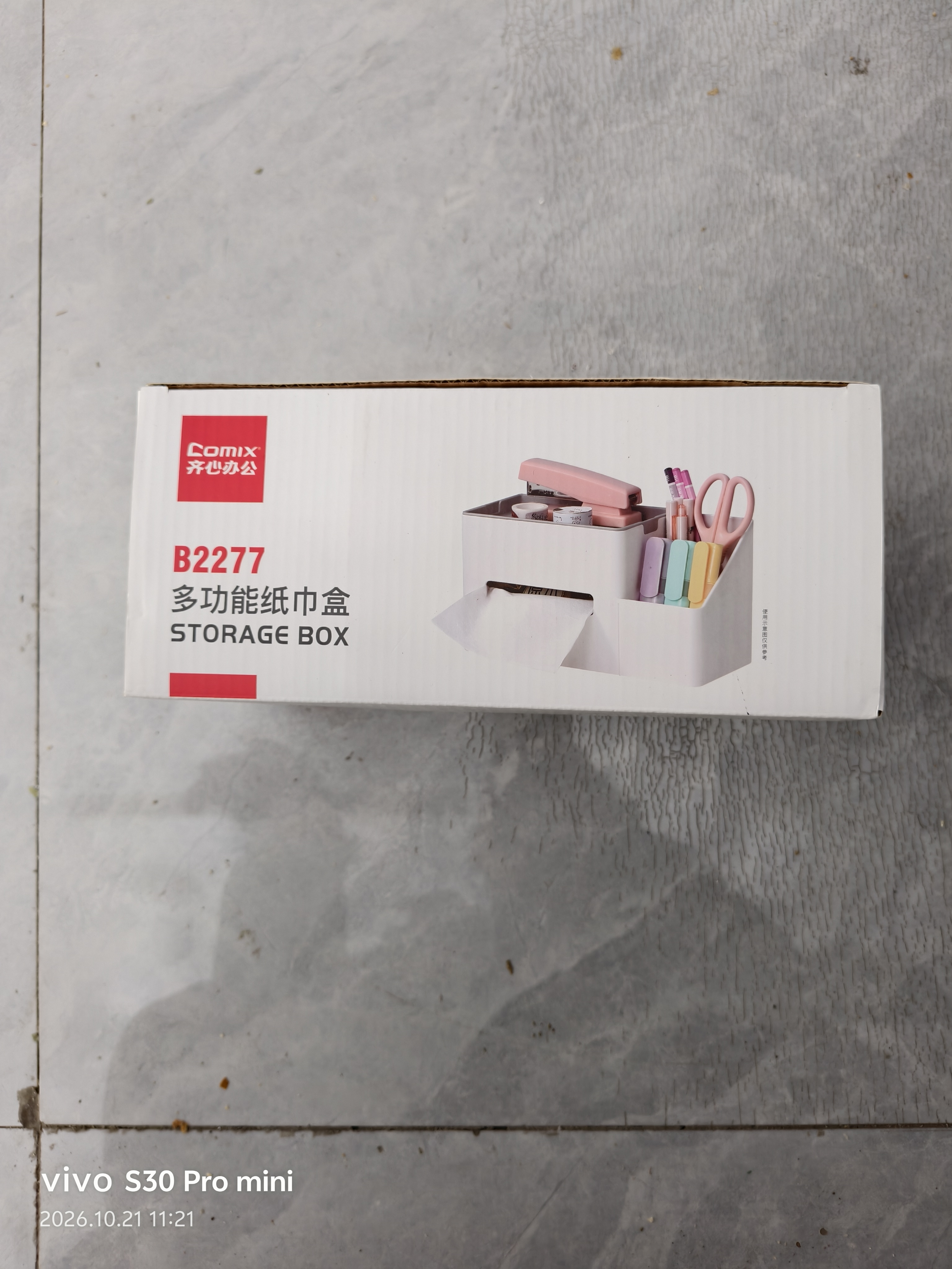 齐心（Comix）简约纸巾盒创意北欧家用客厅茶几餐巾抽纸盒带多功能收纳收纳盒桌面244*102*132mm 象牙白B2277 实拍图