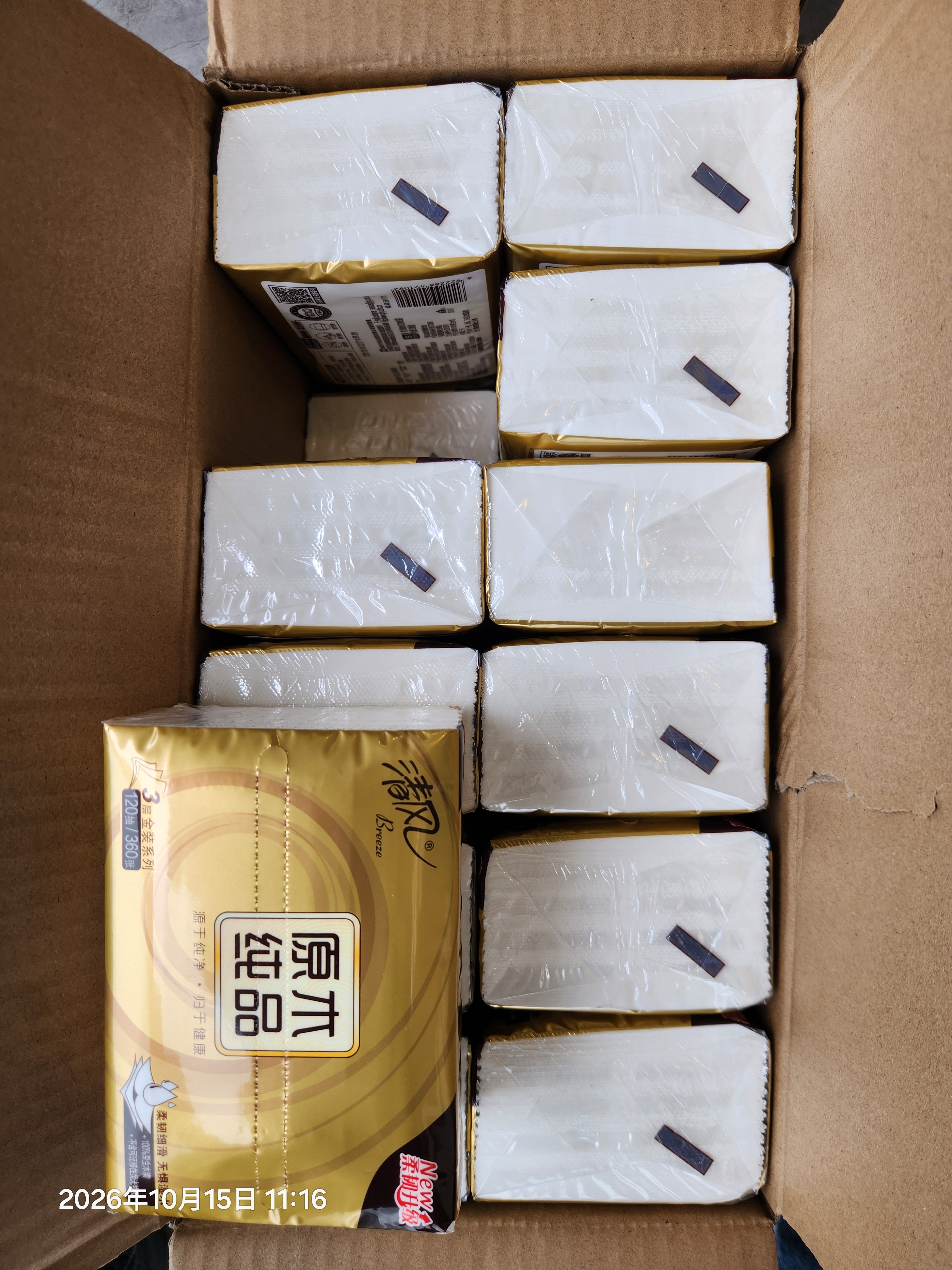 清风【李昀锐同款】抽纸 金装3层120抽*24包 纸抽 卫生纸面巾纸 整箱 实拍图