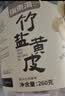 福东海 竹盐黄皮干260g  广东特产干果脯凉果软糯香休闲办公零食泡水喝 实拍图