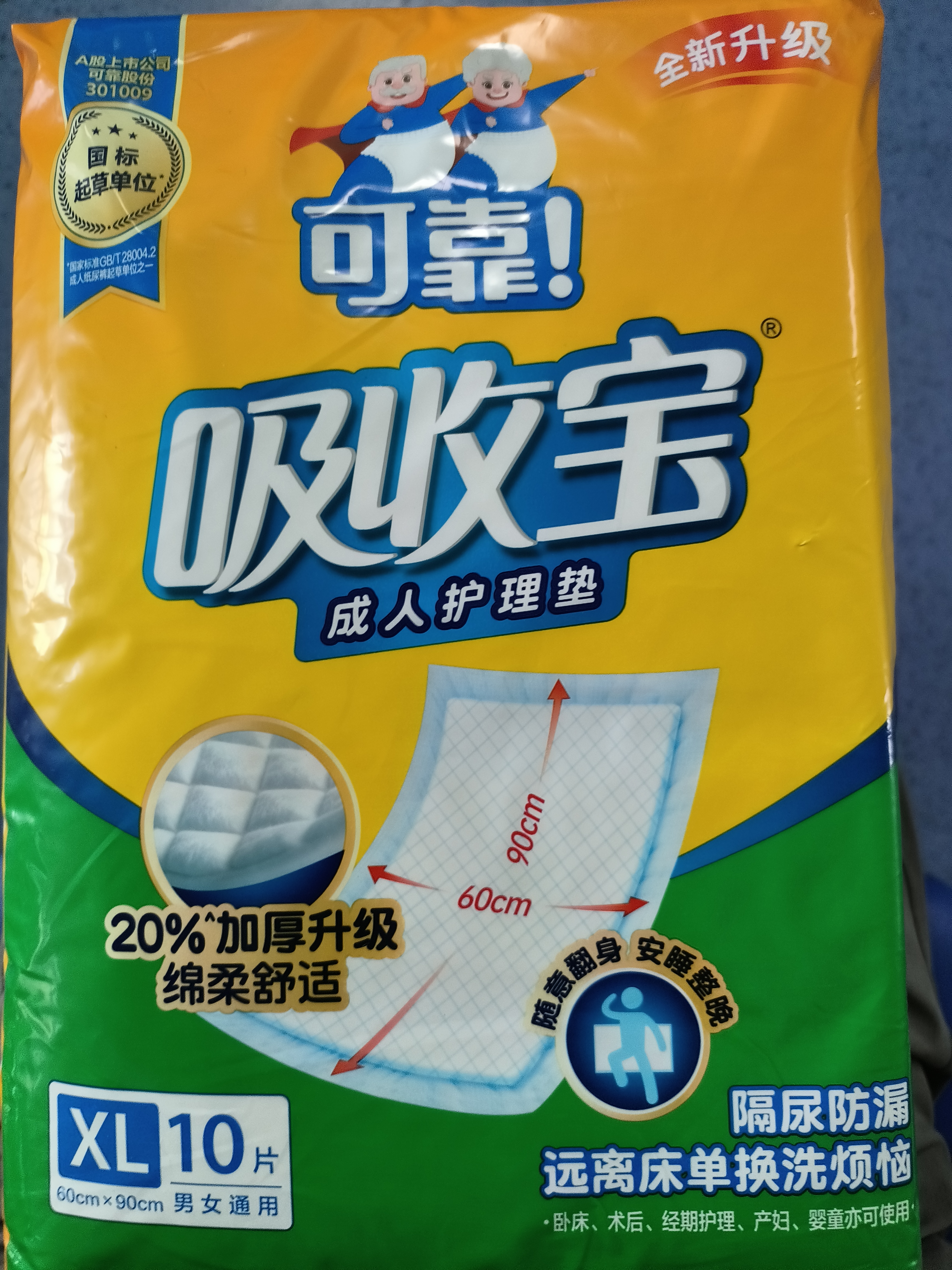 可靠（COCO）吸收宝成人护理垫XL10片(60*90cm)舒适防漏老年人隔尿垫产褥床垫 实拍图