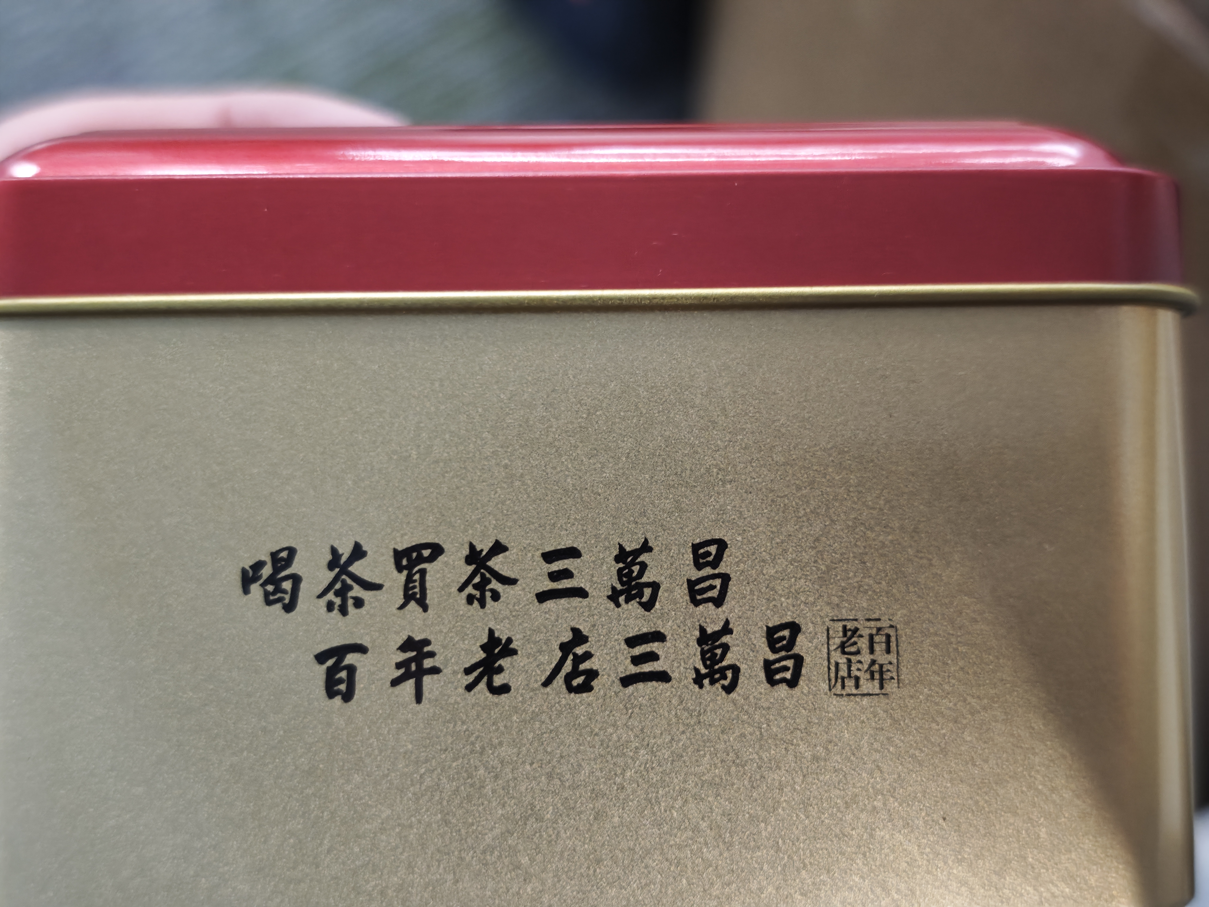 三万昌2026雨前精品新茶碧螺春绿茶正宗苏州洞庭东西山花果香气茶叶50g 实拍图