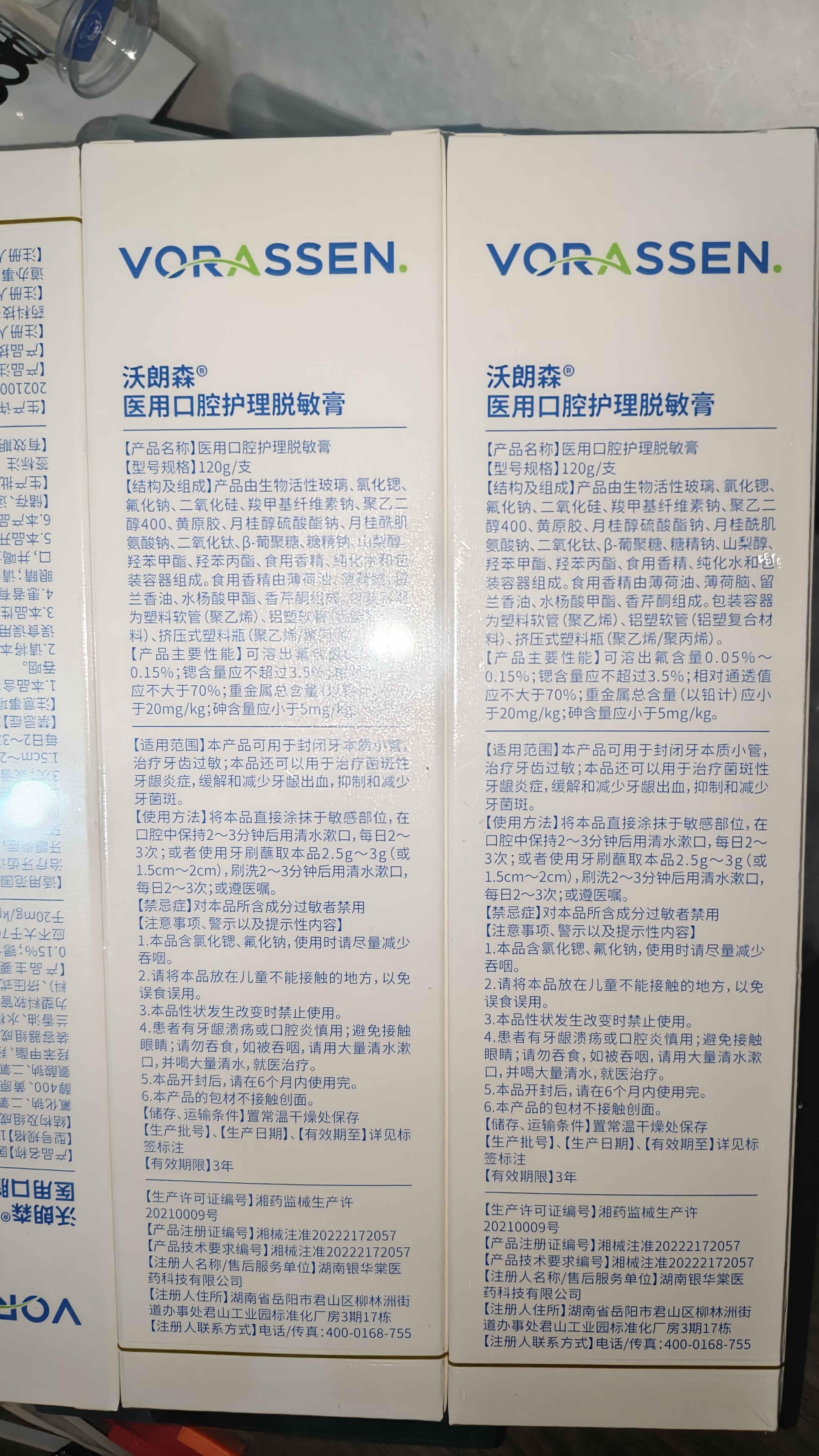 沃朗森医用脱敏牙膏状抗敏感抗过敏护龈固齿牙齿松动牙龈萎缩专用牙周炎消炎出血牙龈肿痛修复再生冷热酸甜含氟成人 实拍图