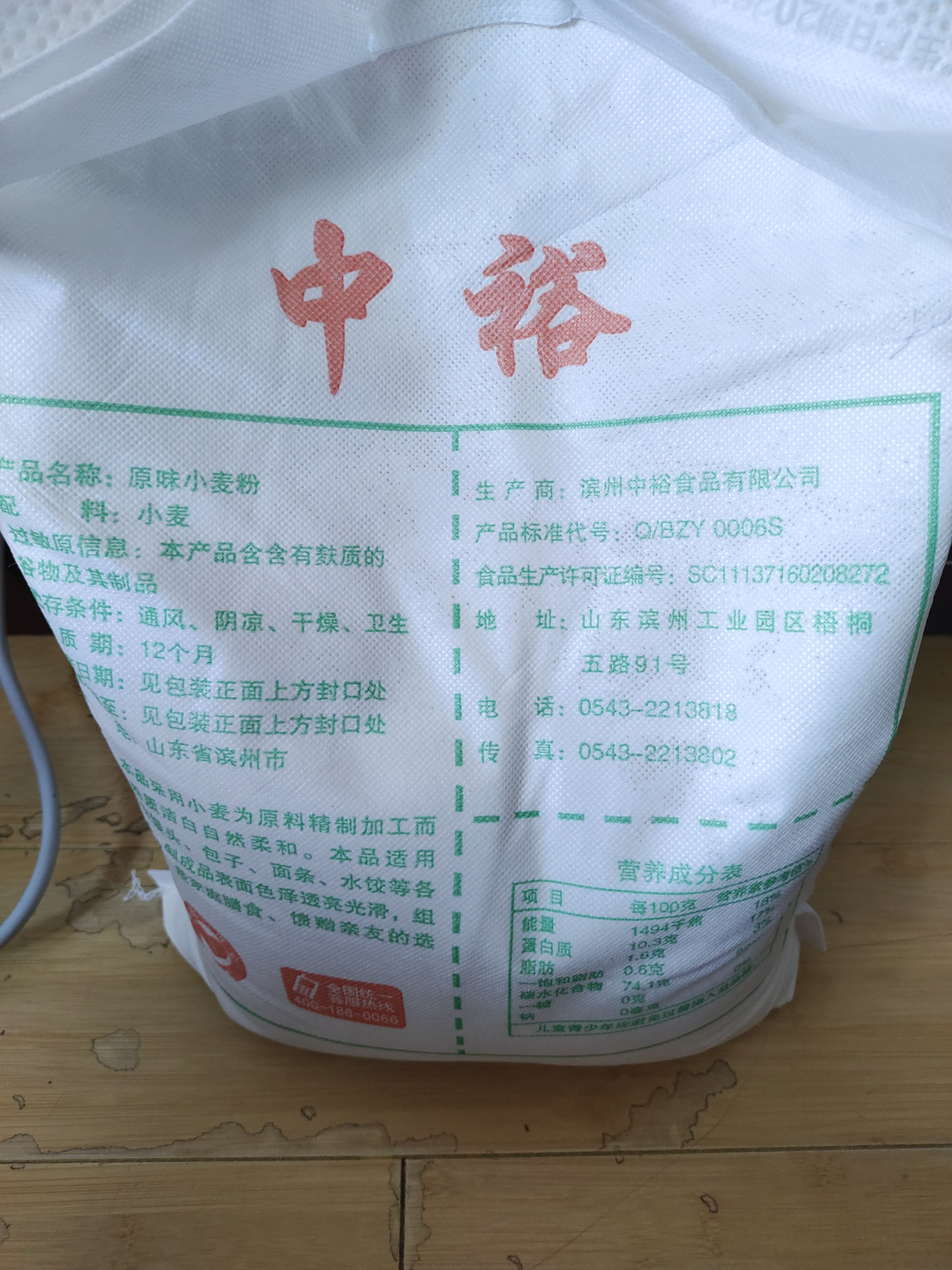 中裕面粉 原味小麦粉 通用白面中筋粉 山东馒头包子饺子手擀面10斤 实拍图