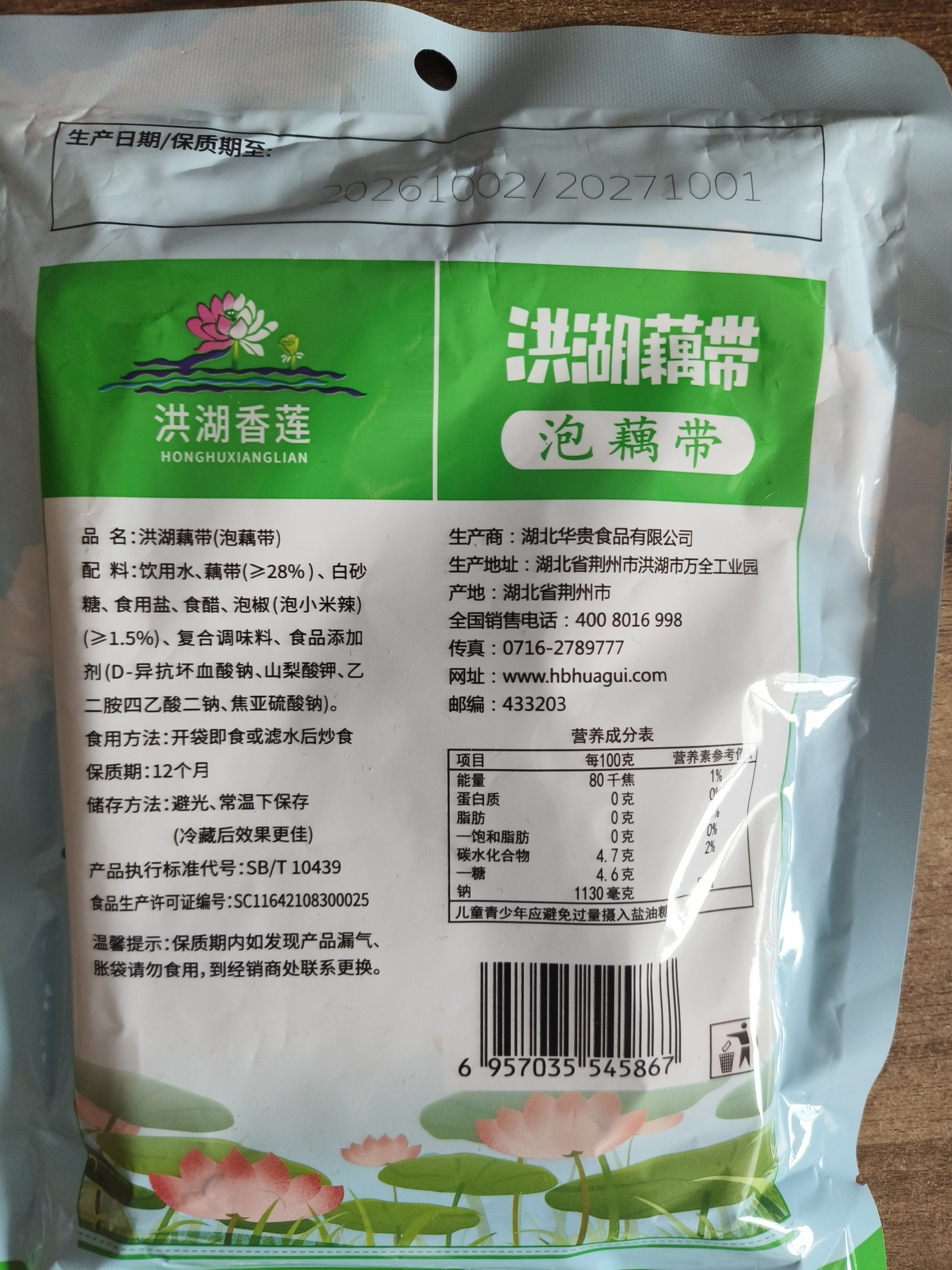 洪湖香莲泡小藕400克 洪湖香莲泡藕带 湖北特产 蔬菜 泡菜火锅食材 400g*2 实拍图