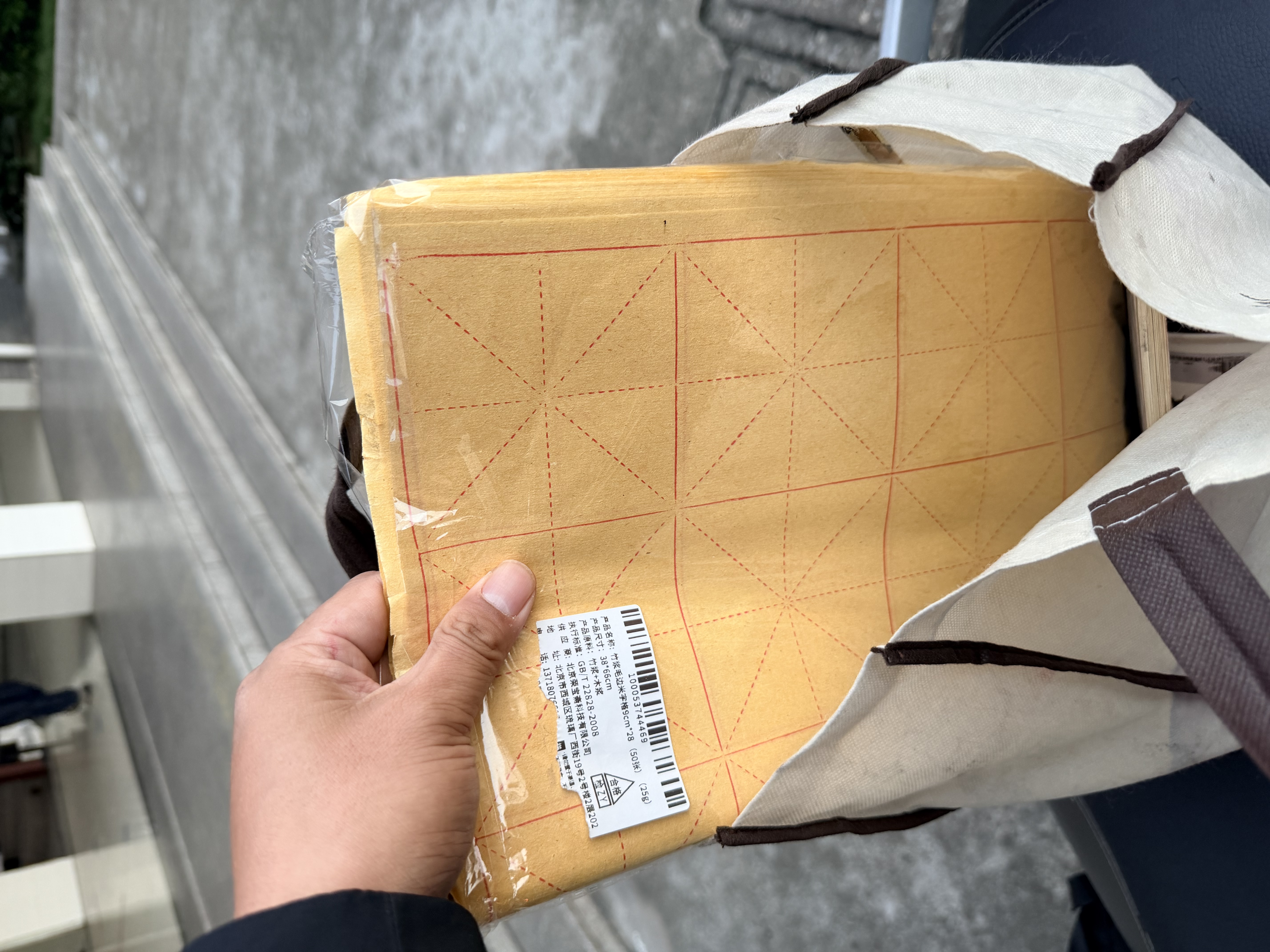 荣宝斋书画毛边纸 半生熟宣书法练习专用 写毛笔字仿古米字格 竹浆毛边米字格9cm*28/50张 实拍图