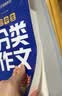 初中生分类作文大百科 抖音同款 全网售出超10万册 作文工具书 初中七八九年级分类同步优秀作文写作方法思维导图 素材积累 实拍图