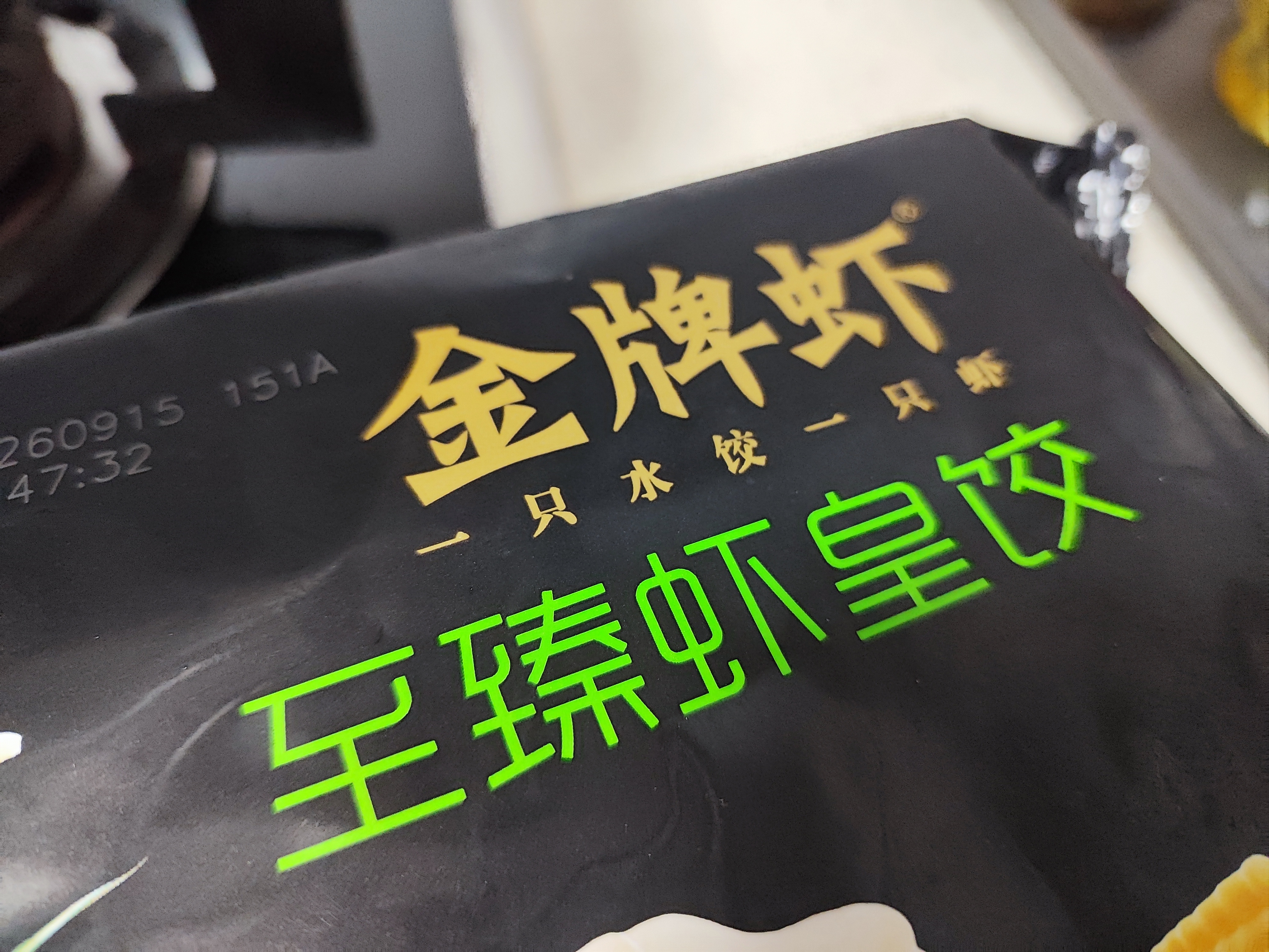 思念金牌虾水饺至臻虾皇480g32只饺子儿童营养早餐速冻半成品夜宵速食 实拍图