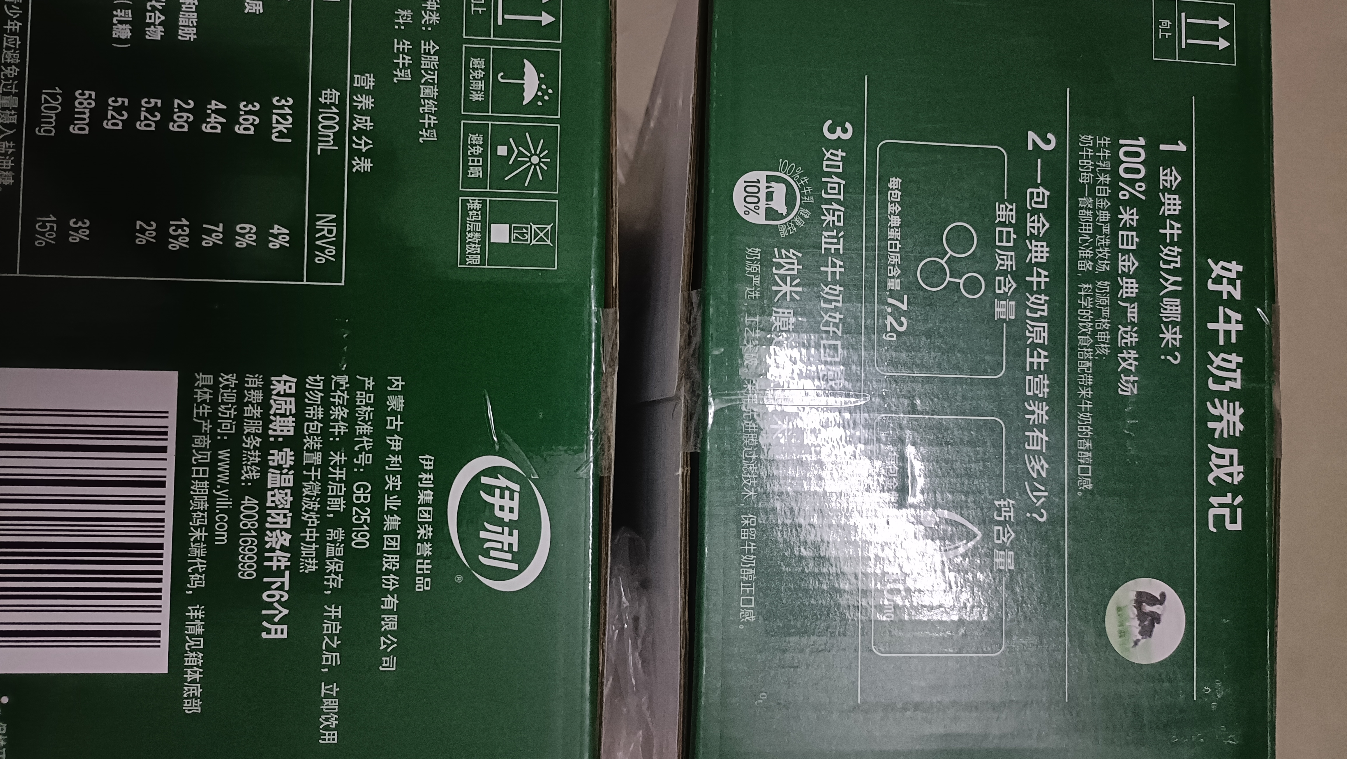 伊利【新鲜日期】金典纯牛奶200ml*24盒3.6g乳蛋白礼盒装 实拍图