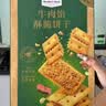 MEMBER'S MARK牛肉馅酥脆饼干 1kg*1盒 实拍图