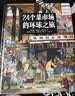 24个菜市场的环球之旅 荣获2023年度法国童书“女巫”奖 以别具一格的方式环游世界 为孩子打造人文地理启蒙第一课  实拍图