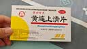 百灵鸟 黄连上清片0.3g*48片 清热解毒 散风止痛 牙齿疼痛 咽喉肿痛 上火 口腔溃疡 实拍图