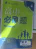 2027高中必刷题 高一上 数学 必修 第一册 人教A版 狂K重点教材帮学霸一遍过同步天天练一本练习册 理想树 实拍图