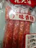 杨大爷烟熏川味腊肠腊肉四川特产麻辣味香肠1斤装500g 需烹饪食用 实拍图