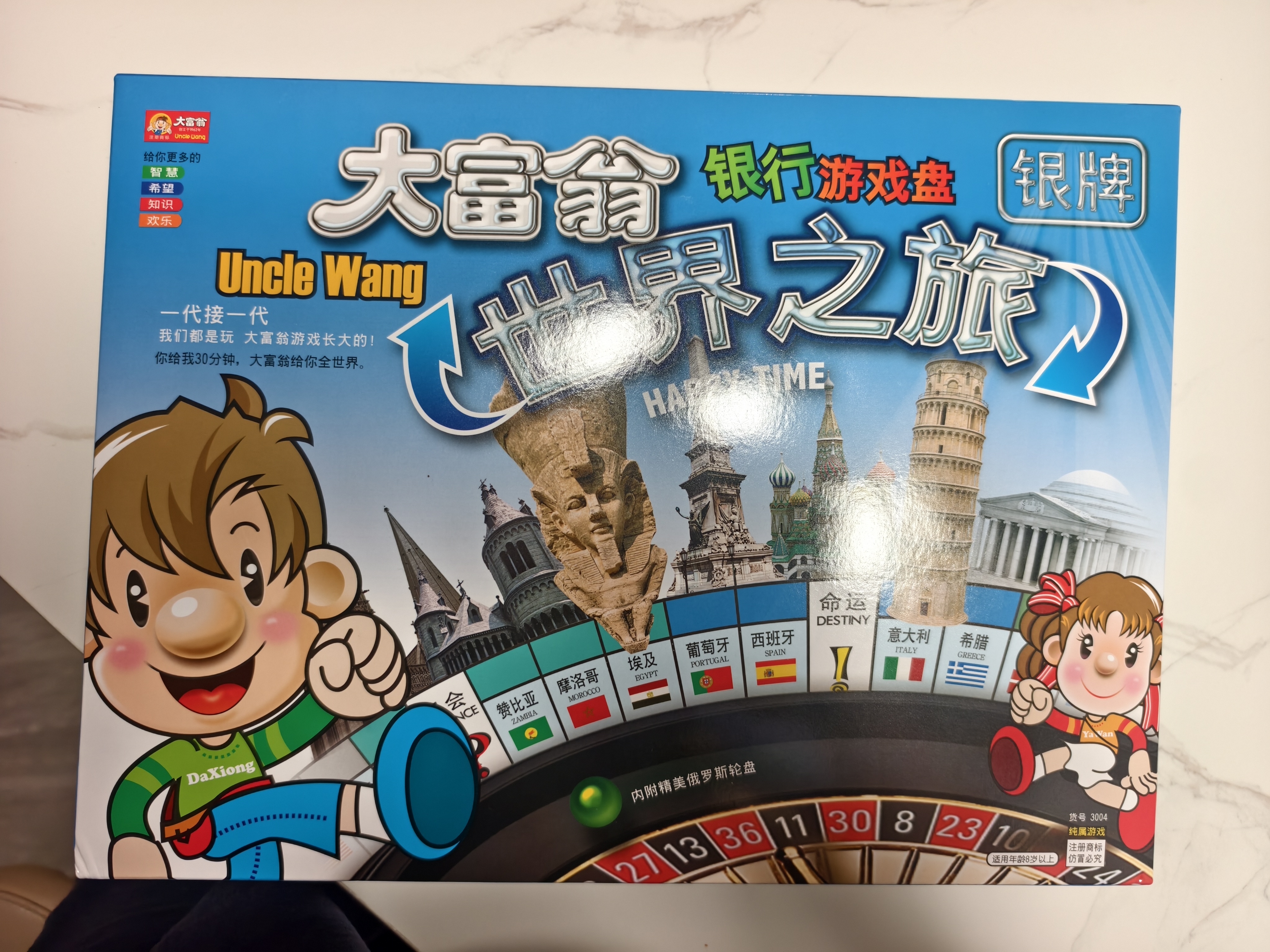 大富翁游戏棋类世界之旅3004转盘银牌系列桌游成人儿童户外露营游戏棋 实拍图