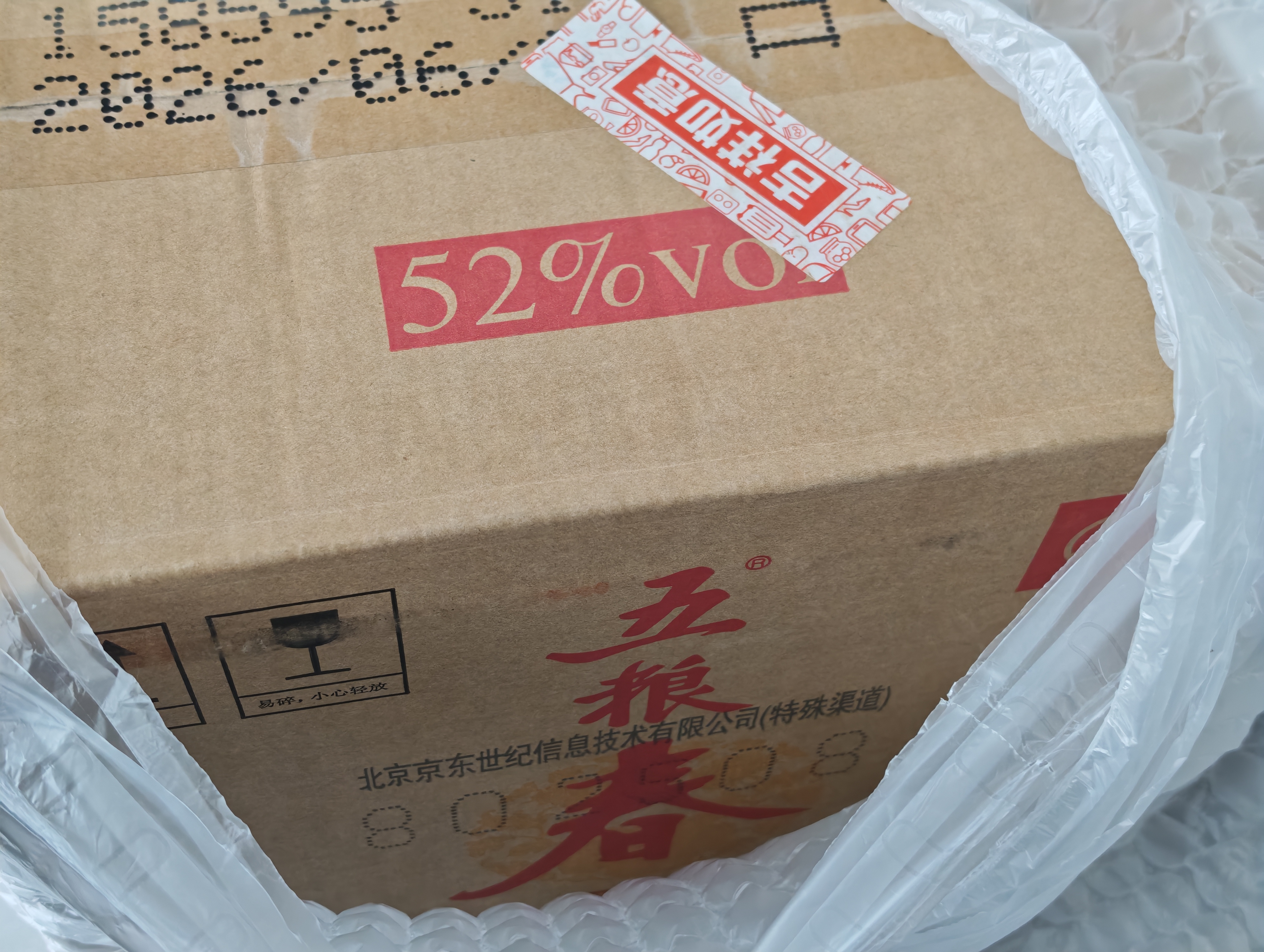 五粮液股份 五粮春第二代 浓香型白酒 52度 500ml*6瓶 原箱 年份随机  实拍图